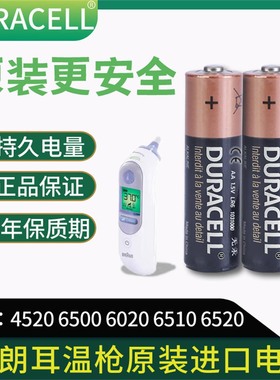 DURACELL耳温枪专用原装6520/6525/6030/6500AA5号电动牙刷电池