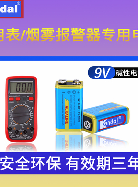 kendal9V碱性电池九伏6f22力王电池LR61大容量万用表拾音器额温枪