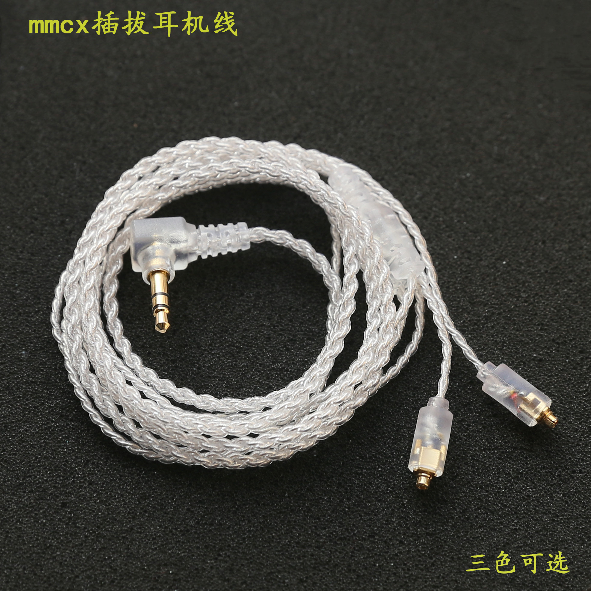 mmcx耳机线四股编织无氧铜镀银高保真耳机升级插拔线 3.5mm弯插头