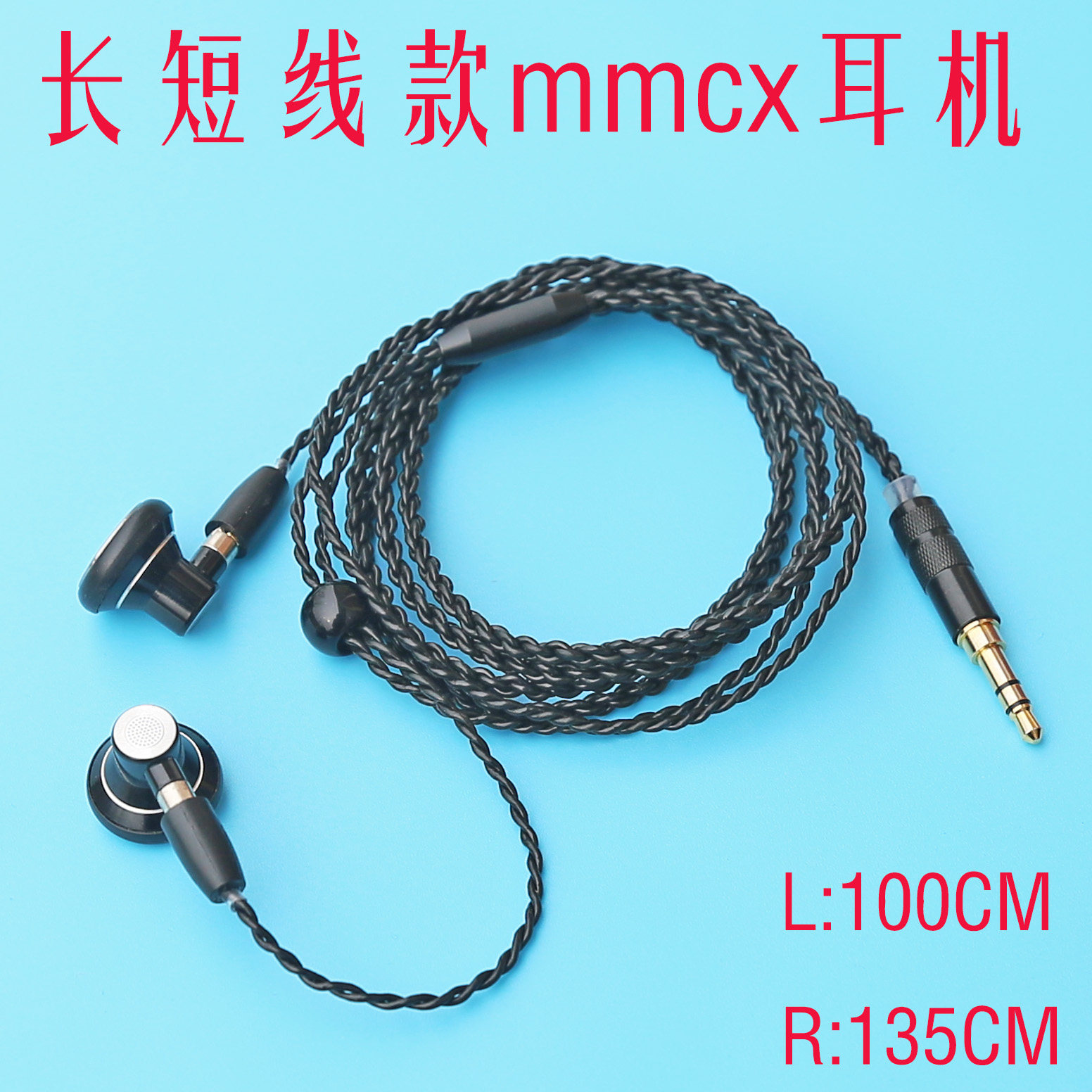 关河diy长短线耳机 通用中性黑色平头塞 金属耳机头 mmcx插拔换线