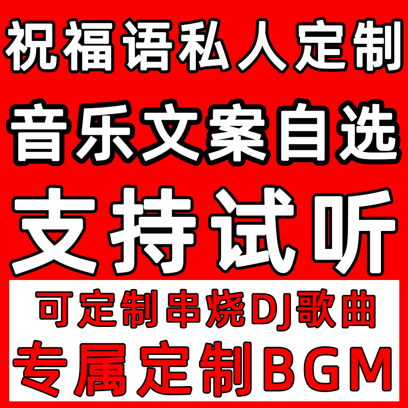 DJ私人定制真人喊麦语音语录名字祝福语包厢文化串烧制作专属BGM