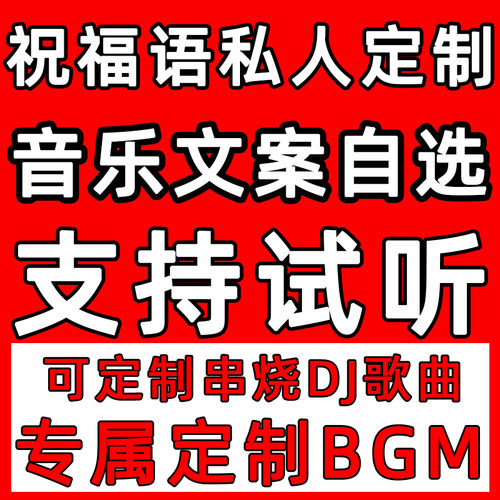 【包厢DJ串烧定制】真人配音喊麦