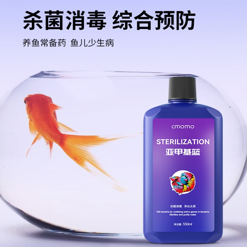 【观赏鱼专用】金鱼锦鲤热带鱼观赏鱼白点烂肉 水族专用亚甲基蓝