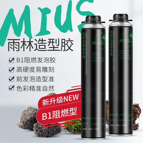 MIUS 雨林缸造景黑色青龙石色发泡胶 生态缸水陆缸草缸发泡剂