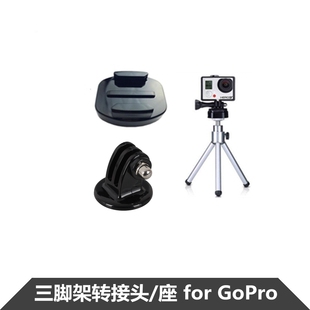 7三角架转接头云台快拆三角架转换固定底座 GoPro配件Hero4