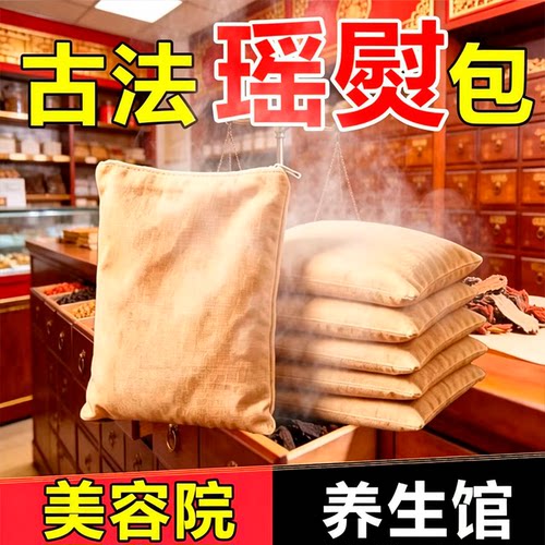 古法瑶烫热敷按摩温熏调理包