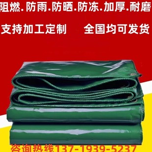 加厚防水耐高温防雨篷布防火布雨棚布水池刀刮布货车户外遮阳盖布