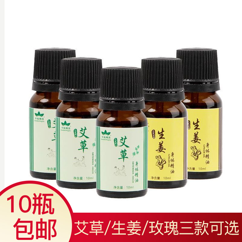 艾草生姜按摩精油10ml小瓶家用身体刮痧开背推背玫瑰精油美容10瓶