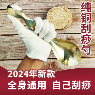 纯黄铜刮痧勺子背部颈部全身通用刮痧经络肩部勺子家用颈椎自己刮