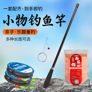 儿童鱼竿全套小物钓鱼竿套装鳑鲏马口短节溪流竿超轻杆迷你短手竿