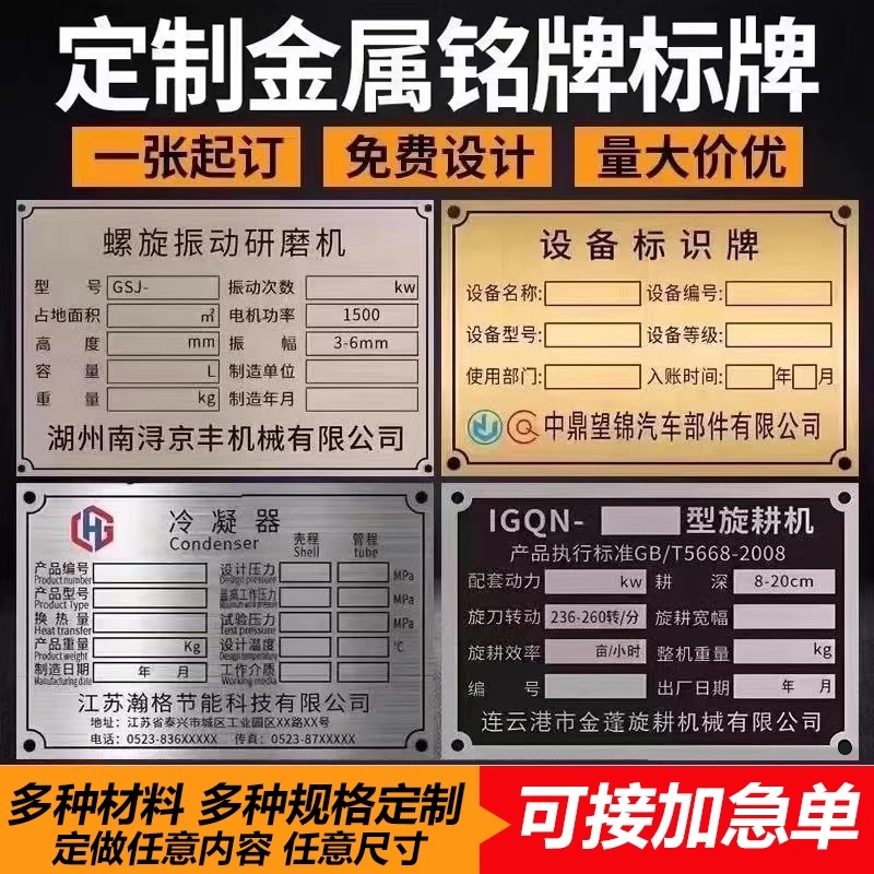 定制铭牌铝牌设备铭牌腐蚀激光刻字铭牌金属标牌不锈钢板标识牌