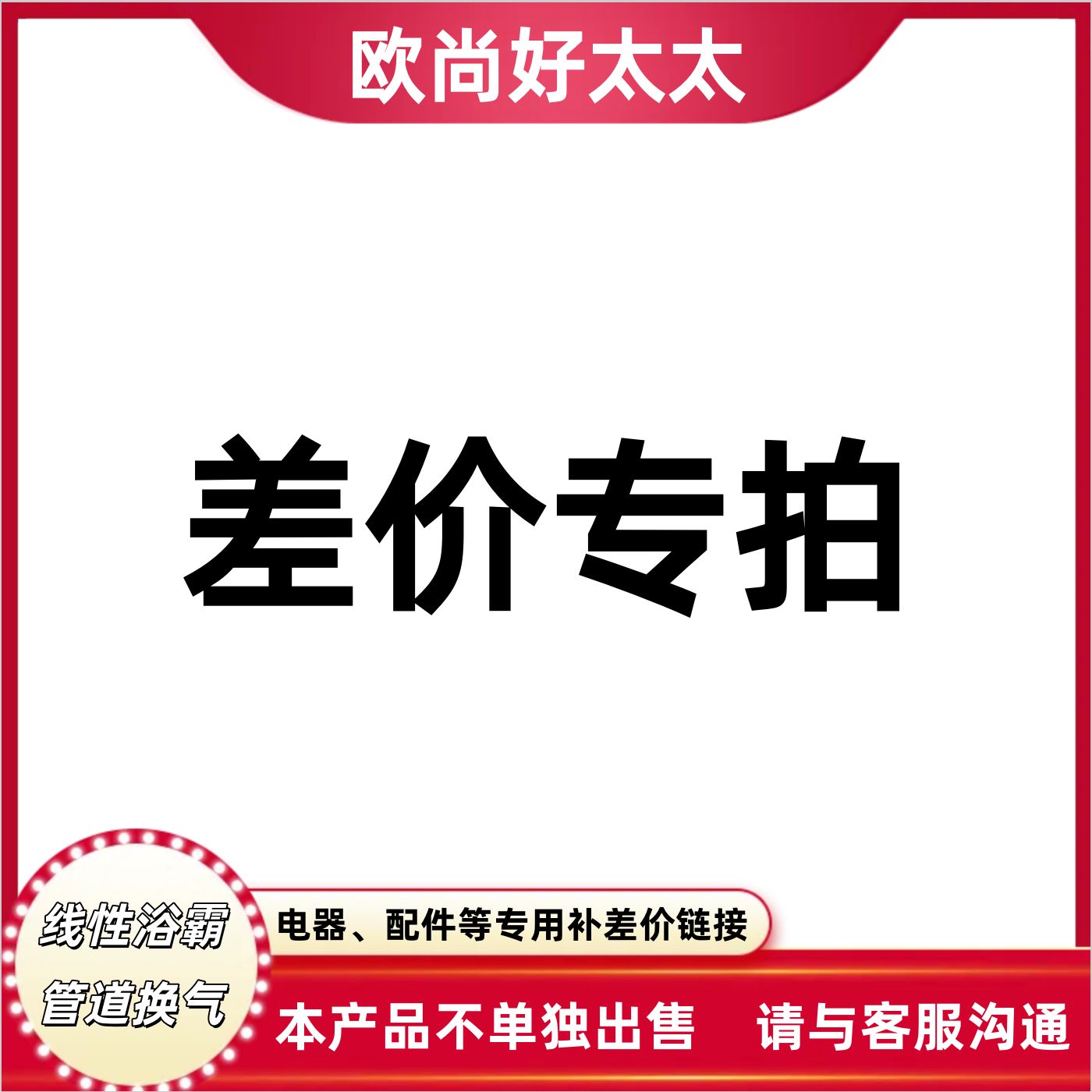 产品价差 邮费价差 其他产品价格差别专用补差链接 差多少补多少