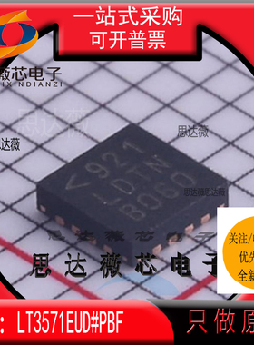 LT3571EUD#PBF全新原装QFN16丝印 LDTN开关稳压器芯片主营LINEAR