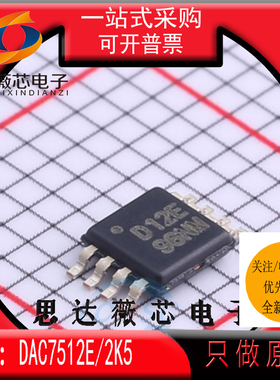 DAC7512E/2K5全新原装MSOP8丝印 D12E数模转换器- DAC芯片IC