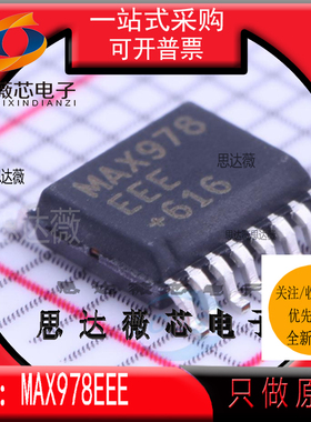 MAX978EEE全新原装SSOP16丝印 MAX978EEE模拟比较器芯片主营MAXIM