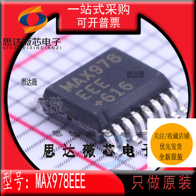 MAX978EEE全新原装SSOP16丝印 MAX978EEE模拟比较器芯片主营MAXIM