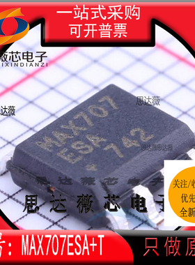 MAX707ESA+T全新MAXIM原装SOP8 监控电路IC芯片丝印MAX707
