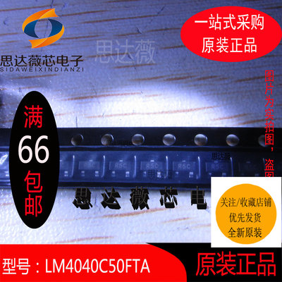 5个LM4040C50FTA只做原装丝印R5C SOT23参考电压芯片元器件配单