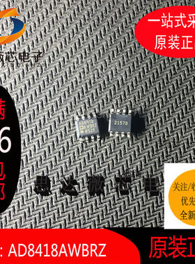 AD8418AWBRZ全新原装SOP8丝印AD8418 电流灵敏放大器IC芯片