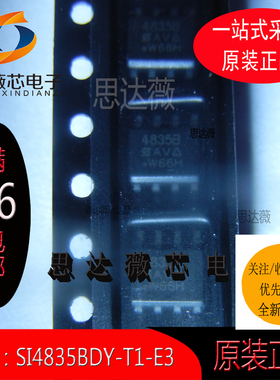 5个 SI4835BDY-T1-E3 全新原装 SOP8 丝印4835B 贴片元器件配单