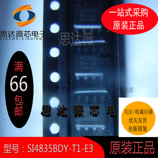 5个 SI4835BDY-T1-E3 全新原装 SOP8 丝印4835B 贴片元器件配单