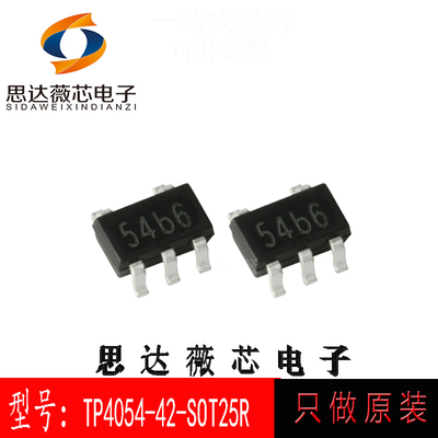 TP4054-42-SOT25R锂电池充电管理