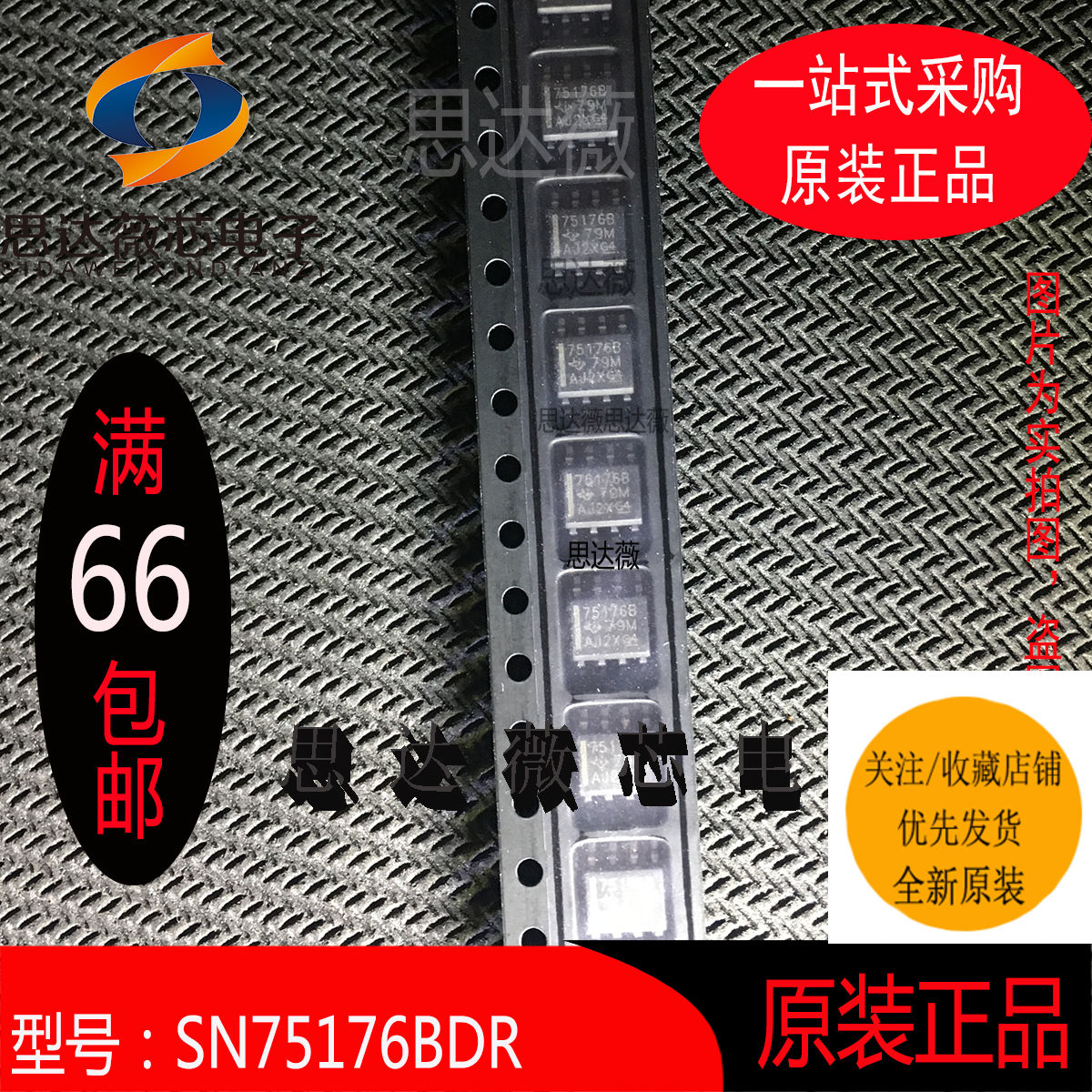差分总线收发IC芯片SN75176BDR