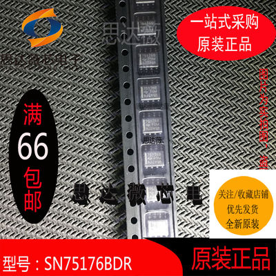 差分总线收发IC芯片SN75176BDR