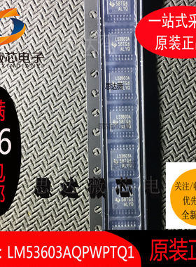 LM53603AQPWPTQ1全新原装TSSOP16丝印 L53603A 开关稳压器芯片