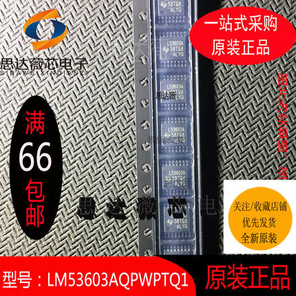 LM53603AQPWPTQ1全新原装TSSOP16丝印 L53603A 开关稳压器芯片