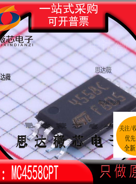 MC4558CPT全新 ST原装TSSOP8 丝印4558C 运算放大器 IC芯片