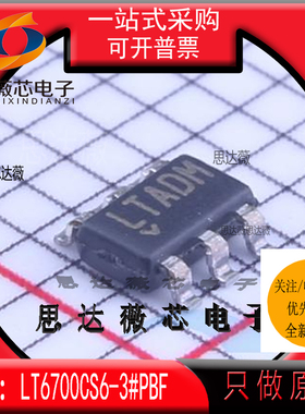 LT6700CS6-3#PBF全新原装SOT23-6丝印 LTADM模拟比较器主营LINEAR