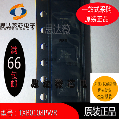 TXB0108PWR全新 原装TSSOP20丝印：YE08转换电压电平IC芯片