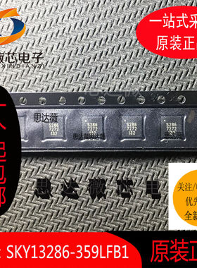 SKY13286-359LF全新原装SKY13286-359 QFN16 丝印：S286 RF开关IC