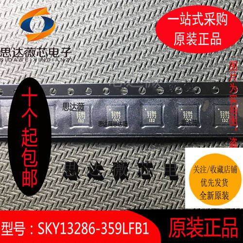 SKY13286-359LF全新原装SKY13286-359 QFN16 丝印：S286 RF开关IC