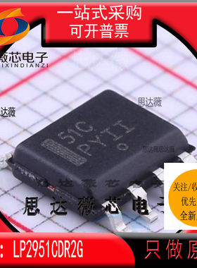LP2951CDR2G全新 ON原装 SOP8 丝印51C 低压差稳压器IC芯片