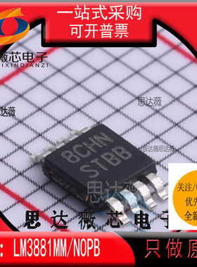 LM3881MM/NOPB全新原装 MSOP8 丝印 STBB 监控电路IC芯片LM3881