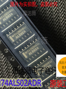 SN74ALS02ADR全新原装SOP14丝印 ALS02A 逻辑门IC芯片元器件配单