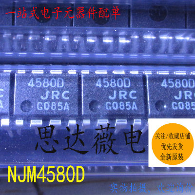 5个NJM4580D全新 JRC原装音频放大器4580d dip-8直插njm4580d