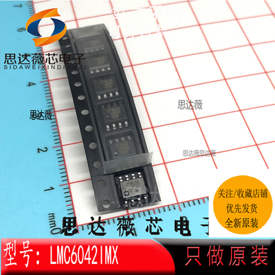 LMC6042IMX全新 原装SOP-8丝印 LMC60+42IM运算放大器IC芯片