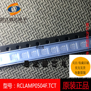 RCLAMP0504F.TCT原装SOT-363丝印F54抑制器TVS二极管（10个=1件）