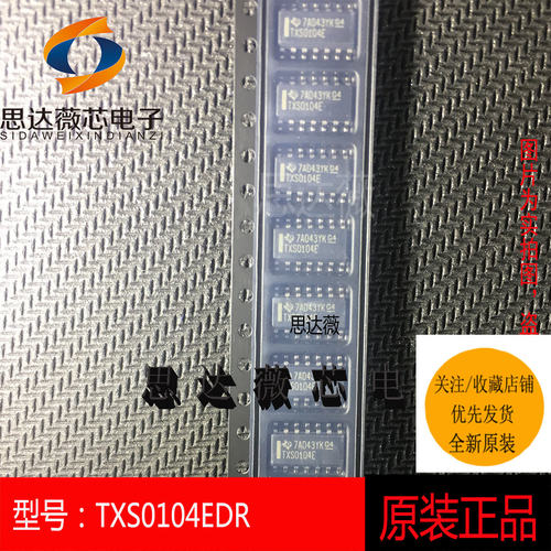 TXS0104EDR全新原装SOIC14 丝印：TXS0104E 电平转换器元器件配单