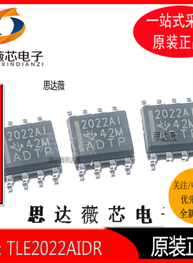 TLE2022AIDR 全新原装丝印 2022AI SOP-8 精密放大器IC芯片