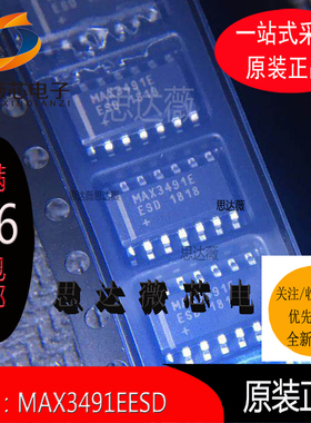 MAX3491EESD全新原装SOP-14丝印MAX3491E接口IC芯片元器件配单