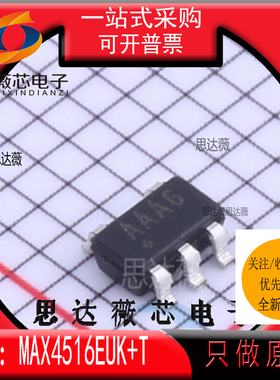 MAX4516EUK+T全新 MAXIM原装SOT23-5 丝印 AAAG 模拟开关 IC芯片