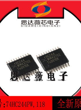 5个74HC244PW,118原装TSSOP20丝印 HC244 缓冲器和线路驱动器芯片