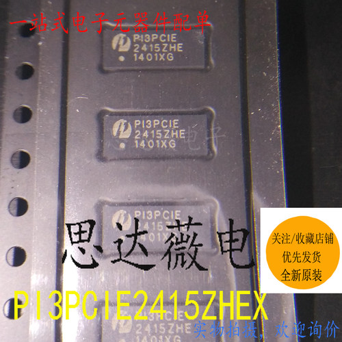 多路复用开关芯片原装PERICOM