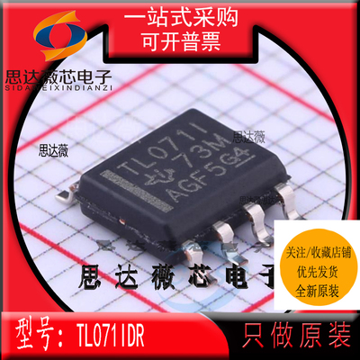 TL071IDR全新原装 SOP-8 丝印：TL071I 运算放大器IC芯片 主营