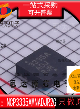 NCP3335AMNADJR2G全新ON原装DFN10丝印3335AADJ低压差稳压器IC
