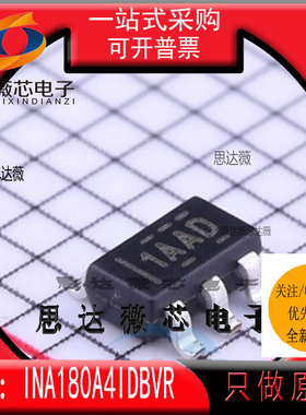 INA180A4IDBVR全新原装SOT23-5丝印 1AAD 电流感应放大器芯片